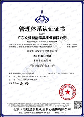 ISO 45001:2015证书